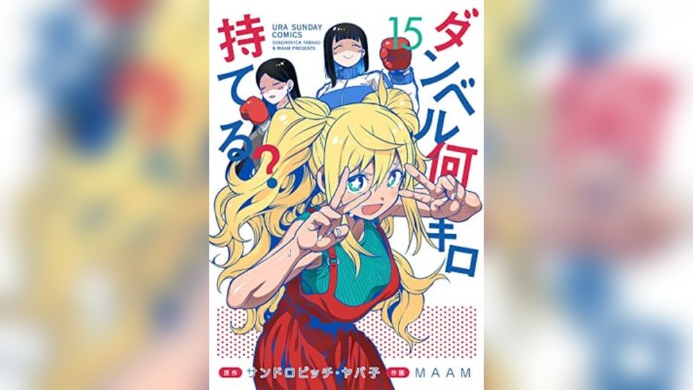 How Heavy are the Dumbbells You Lift Doujinshi