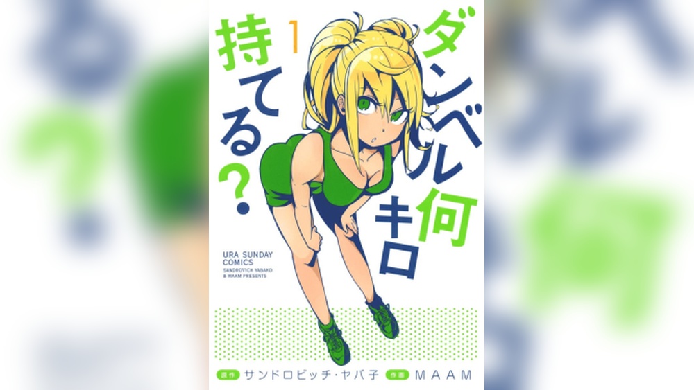 How Many Kilograms are the Dumbbells You Lift Manga